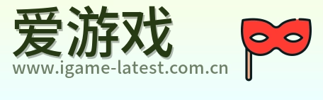 爱游戏 Logo